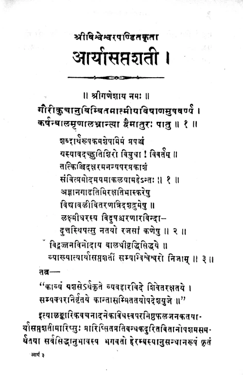 Aryasaptasati (Kavya)